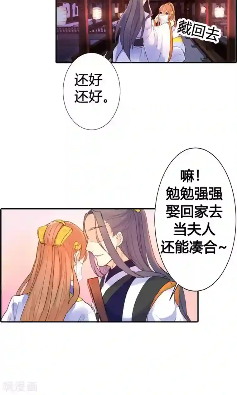 美人策第12话 勉强娶回家做夫人