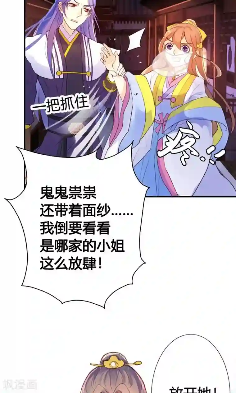 美人策第12话 勉强娶回家做夫人