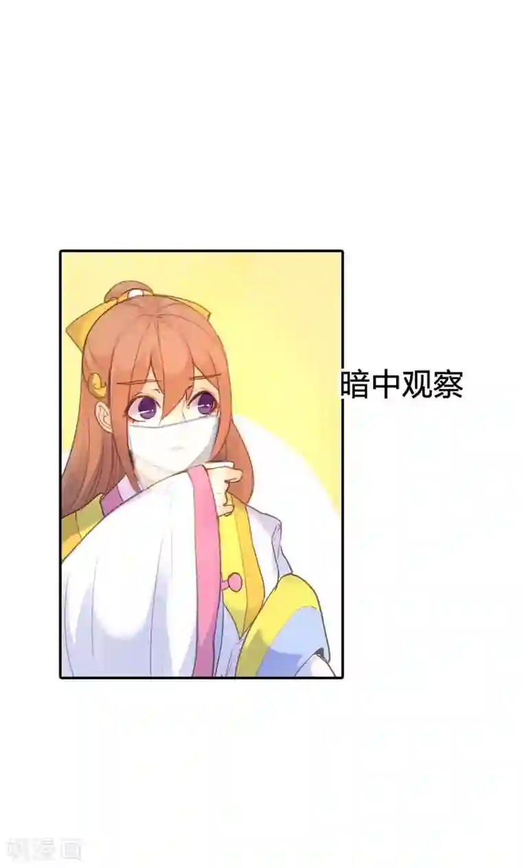 美人策第13话 献舞？献丑？