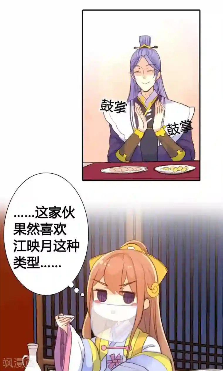 美人策第13话 献舞？献丑？