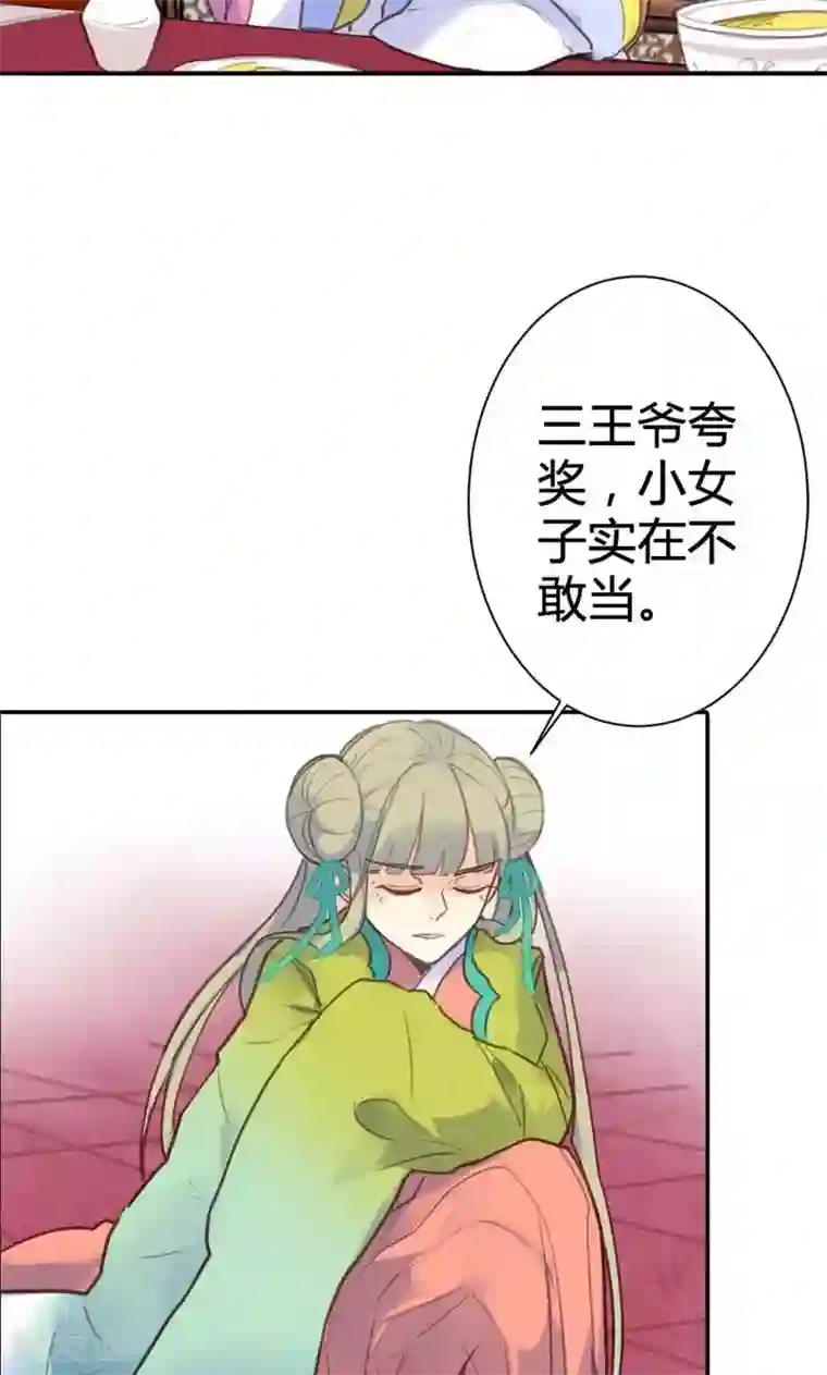 美人策第13话 献舞？献丑？