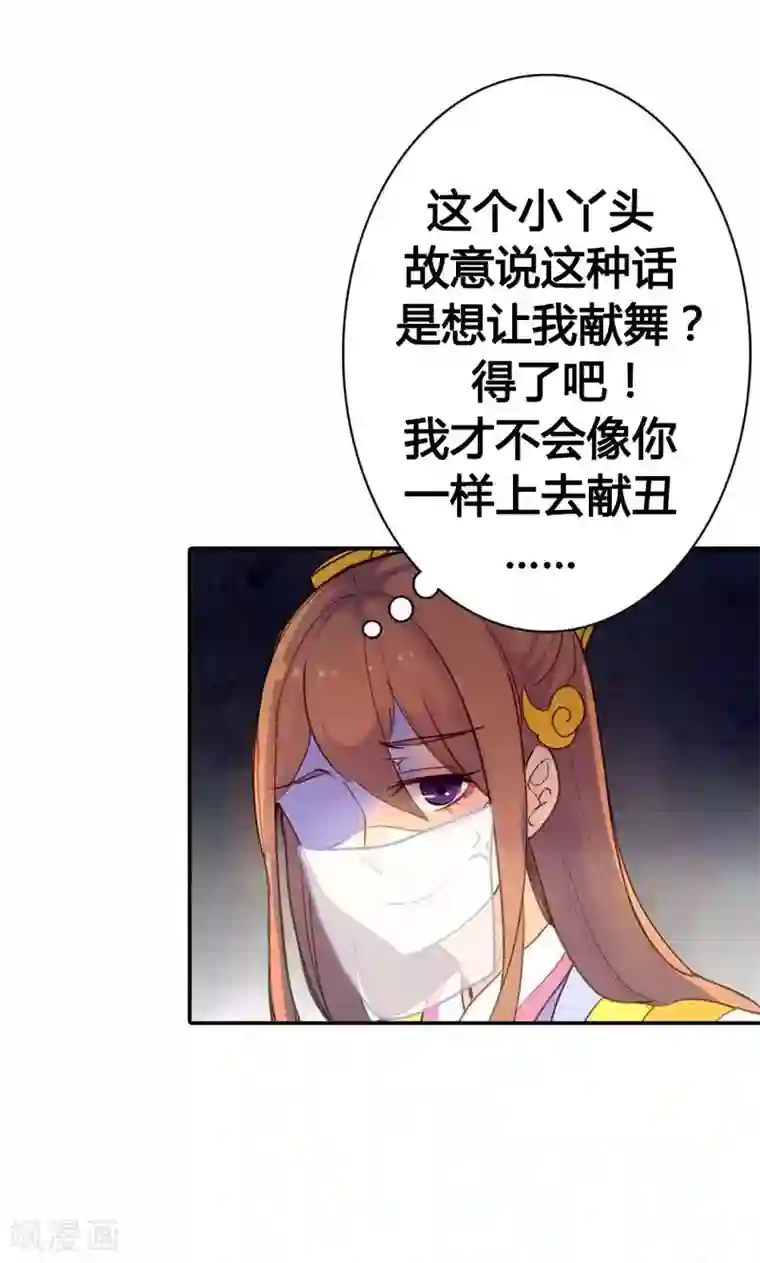 美人策第13话 献舞？献丑？