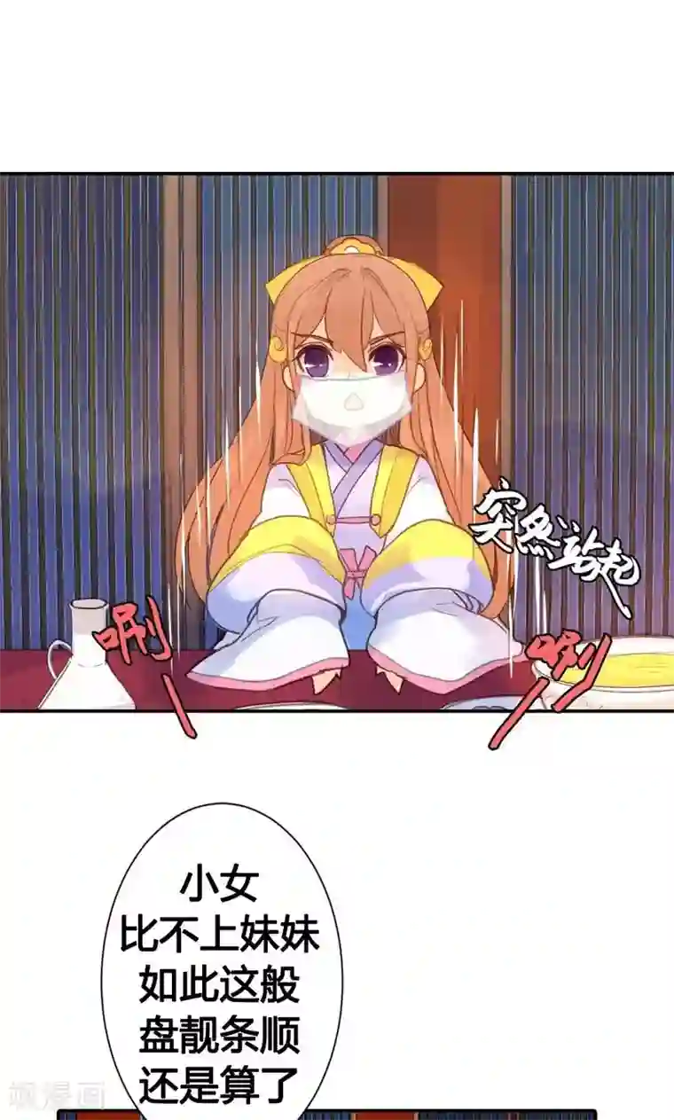 美人策第13话 献舞？献丑？