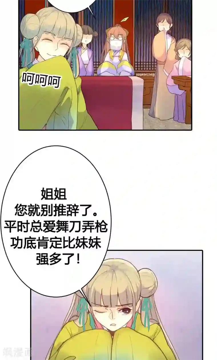 美人策第13话 献舞？献丑？