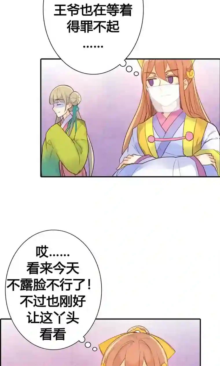 美人策第13话 献舞？献丑？