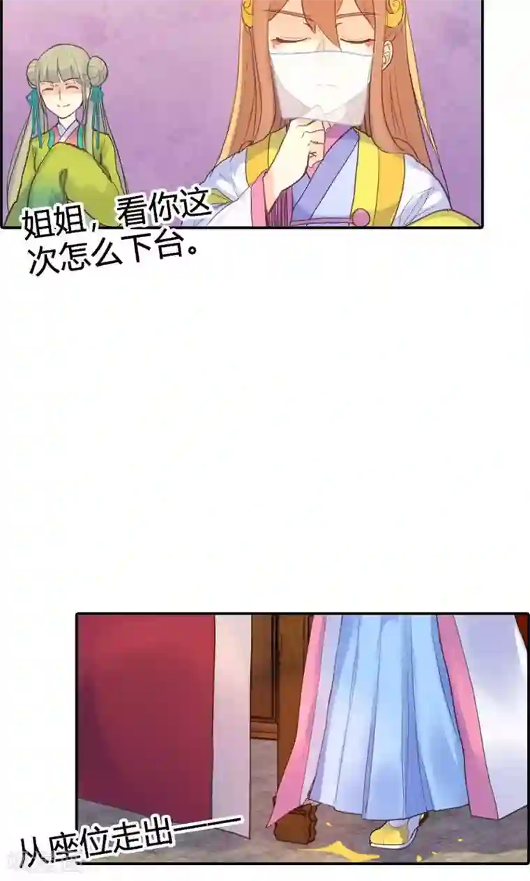 美人策第13话 献舞？献丑？