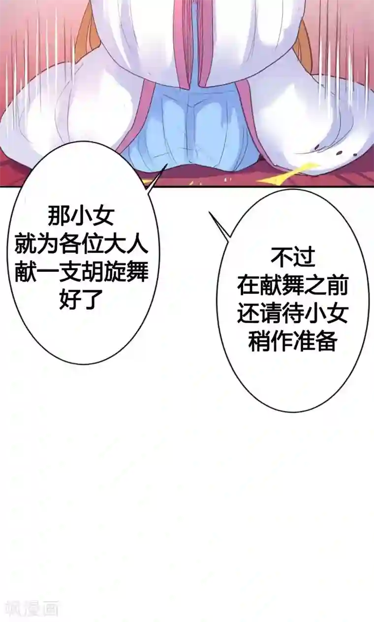 美人策第13话 献舞？献丑？