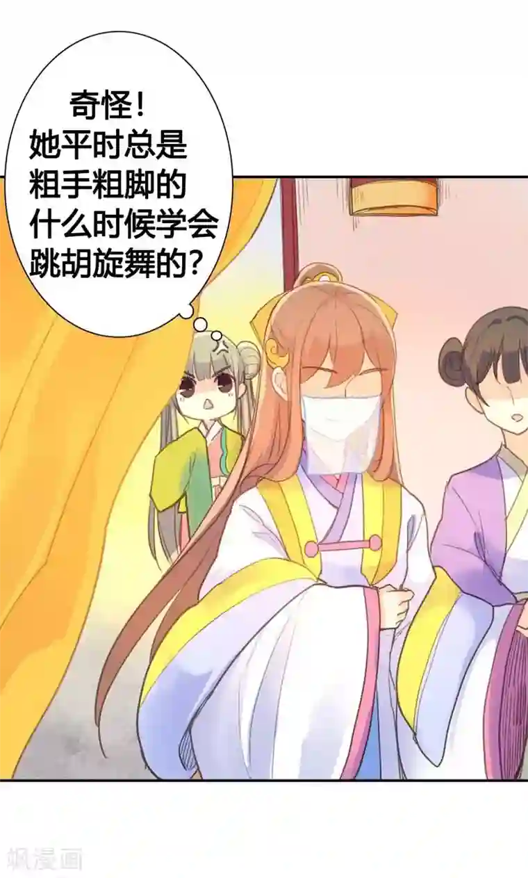 美人策第13话 献舞？献丑？