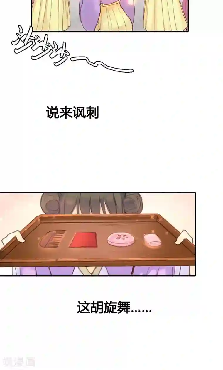 美人策第13话 献舞？献丑？