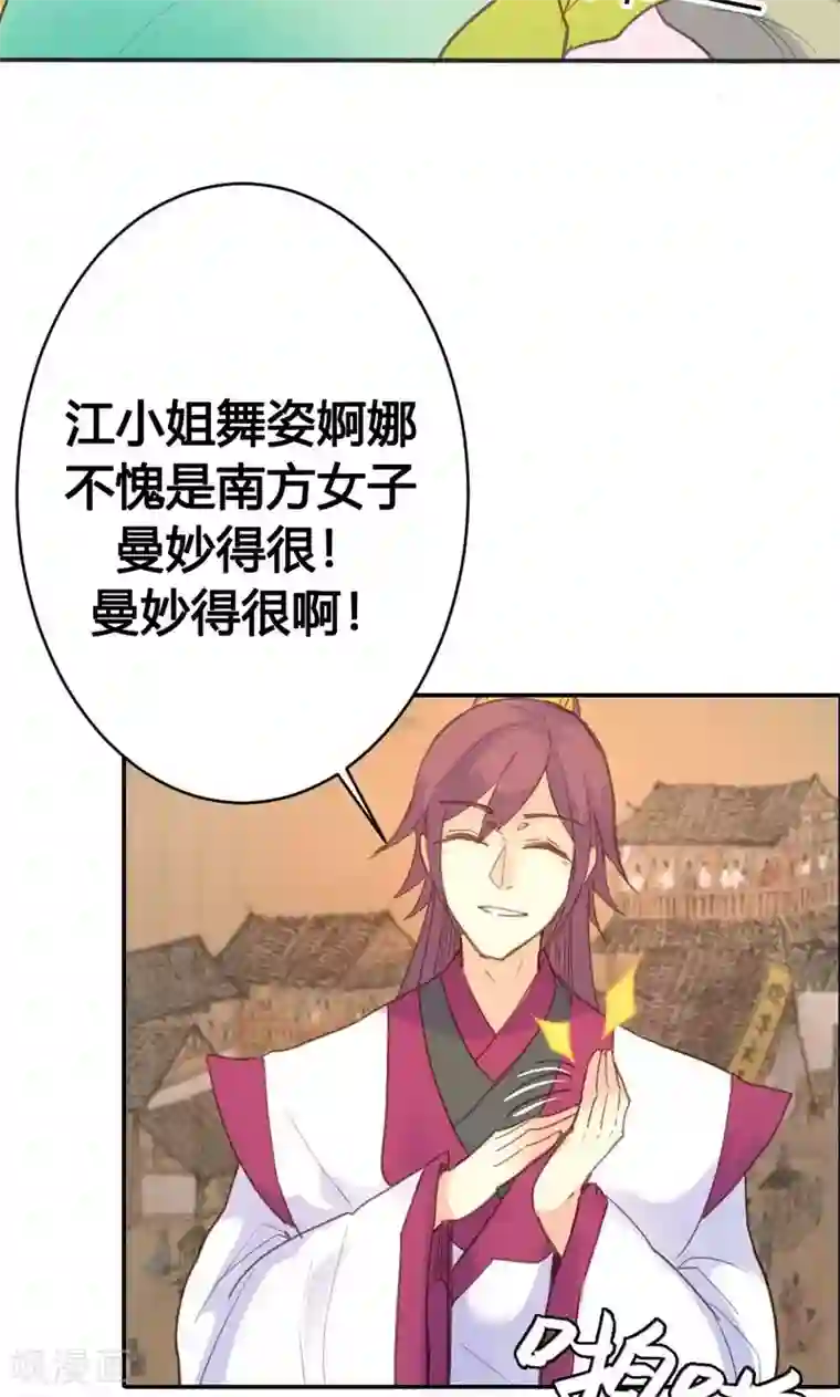 美人策第13话 献舞？献丑？