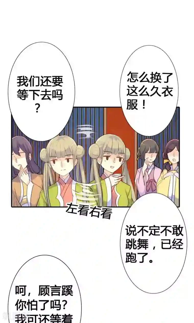 美人策第14话 惊艳全场