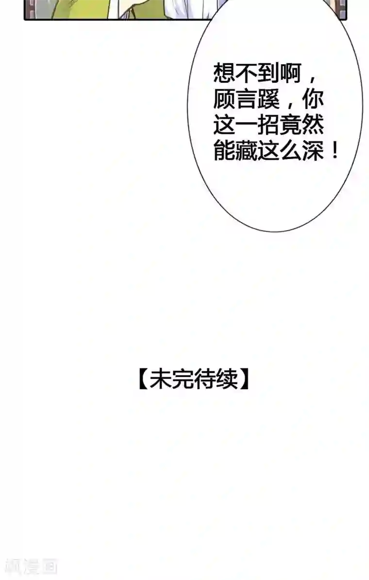 美人策第14话 惊艳全场