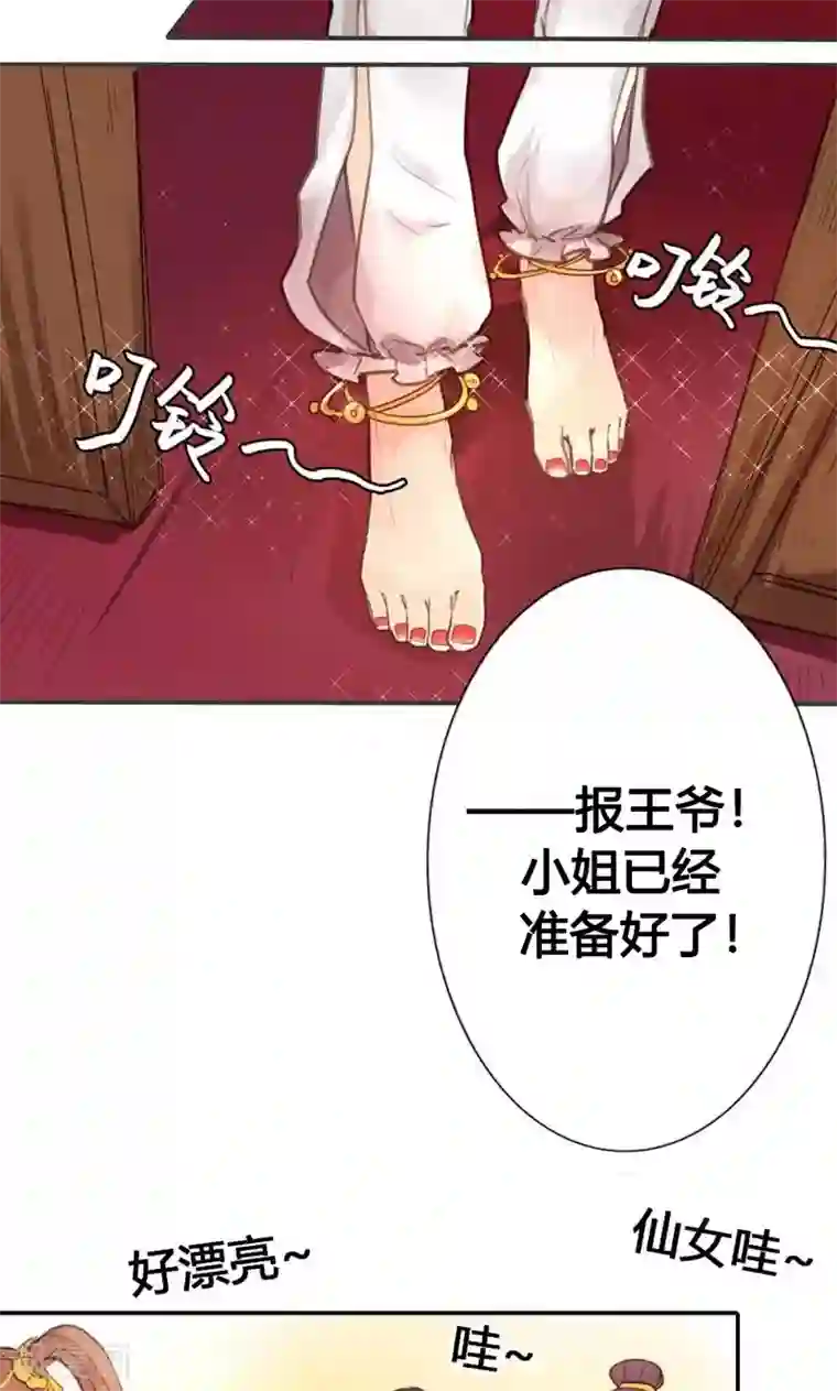 美人策第14话 惊艳全场