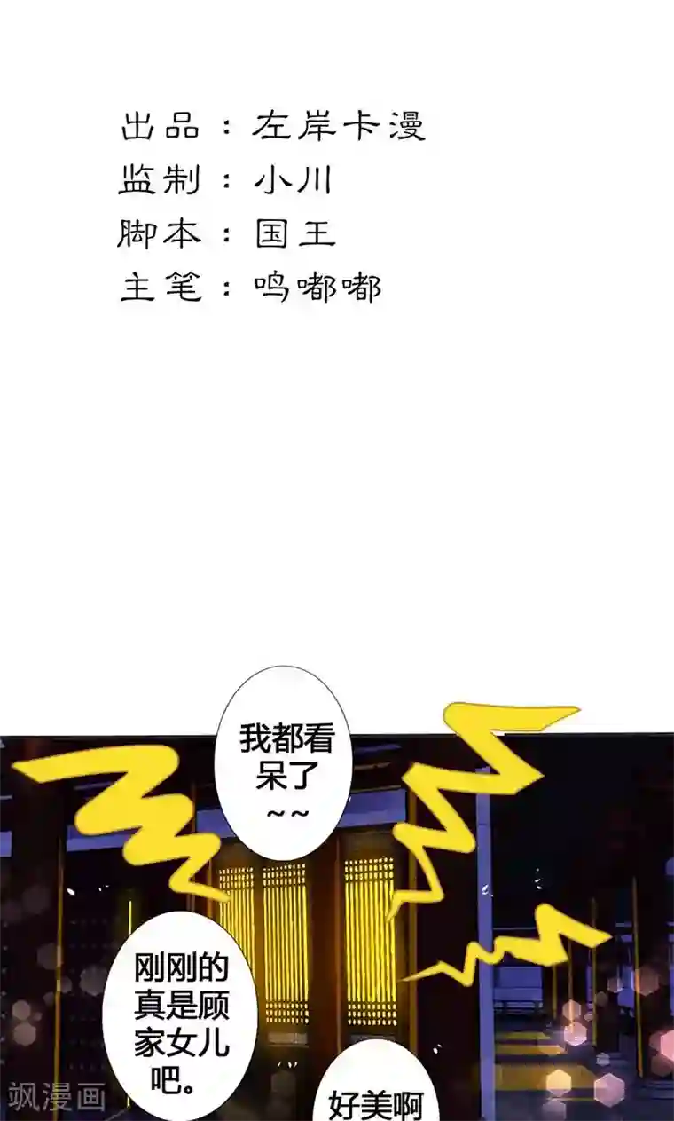 美人策第15话 你可知你的美有多危险