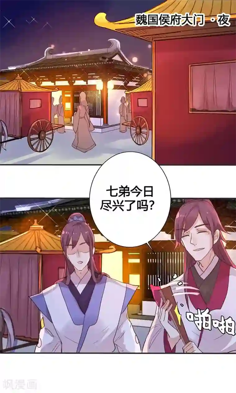 美人策第15话 你可知你的美有多危险