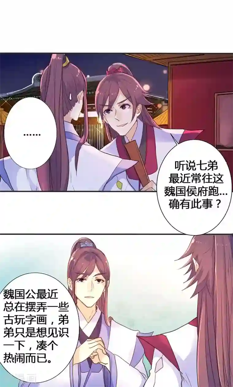 美人策第15话 你可知你的美有多危险