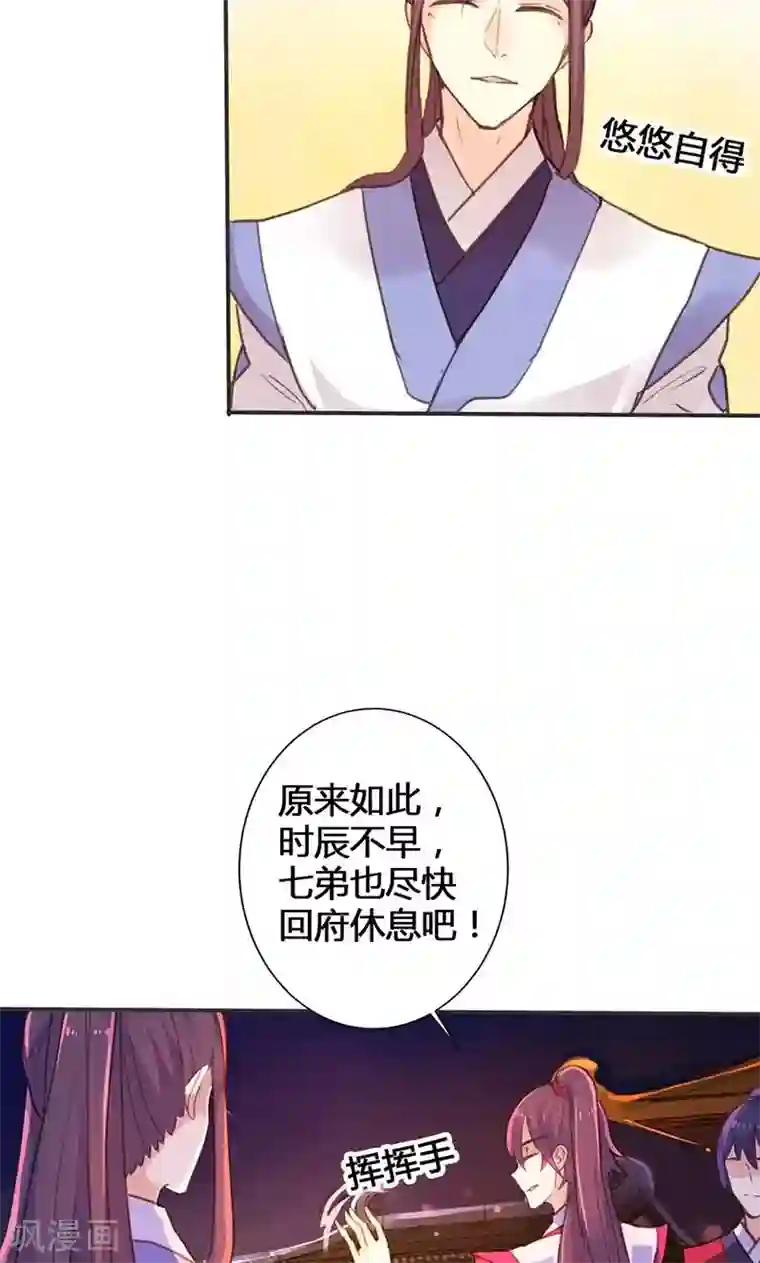 美人策第15话 你可知你的美有多危险