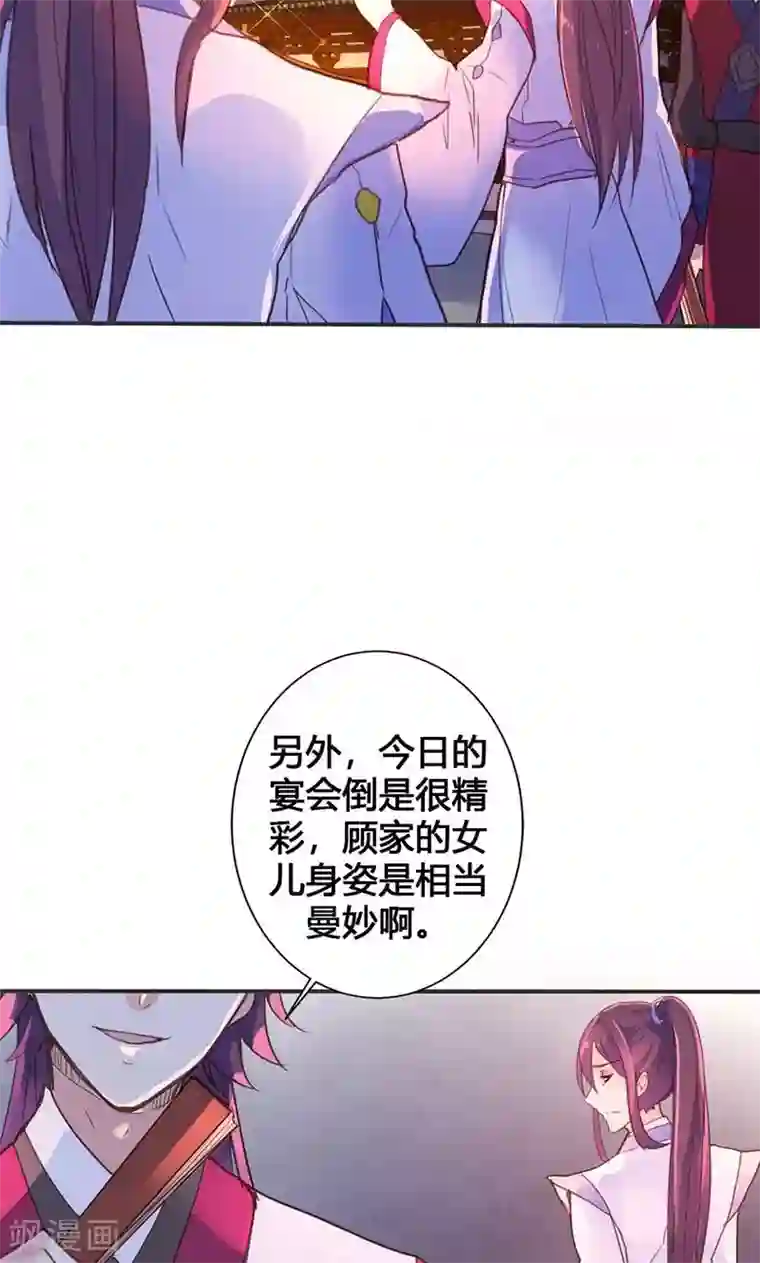 美人策第15话 你可知你的美有多危险