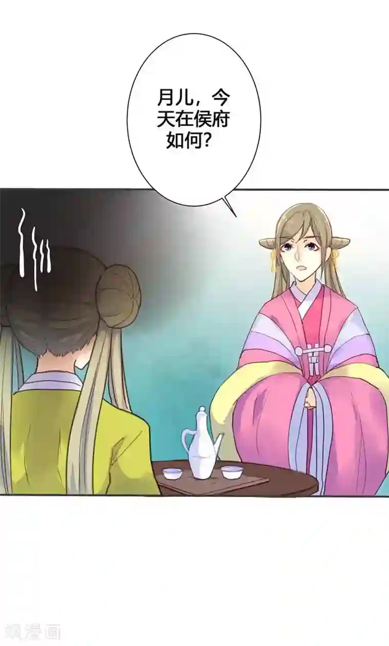 美人策第16话 难改本色