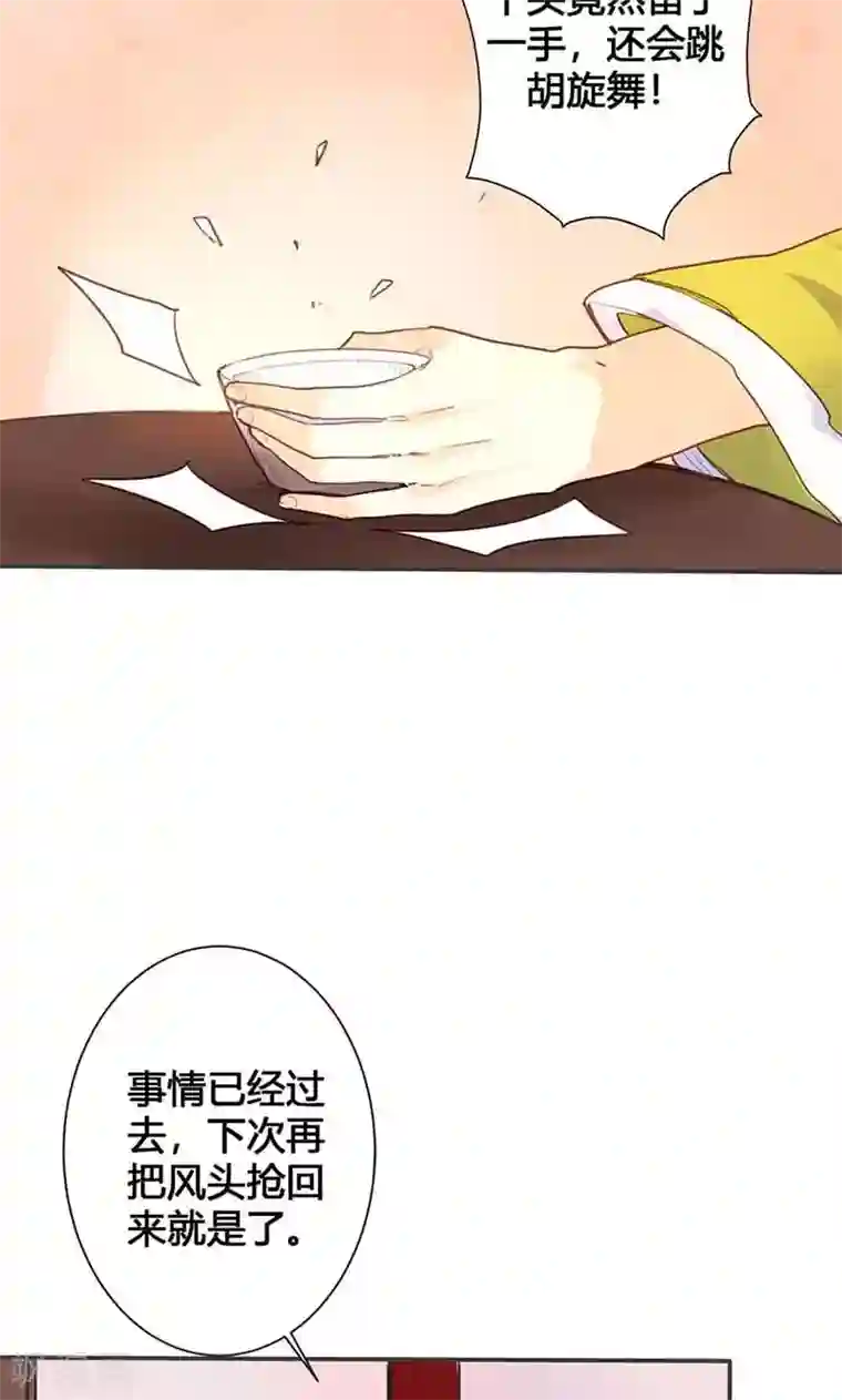 美人策第16话 难改本色