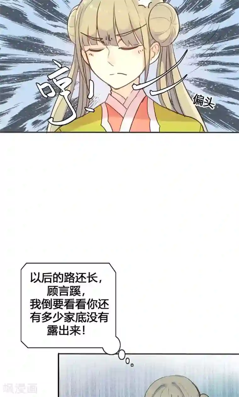 美人策第16话 难改本色