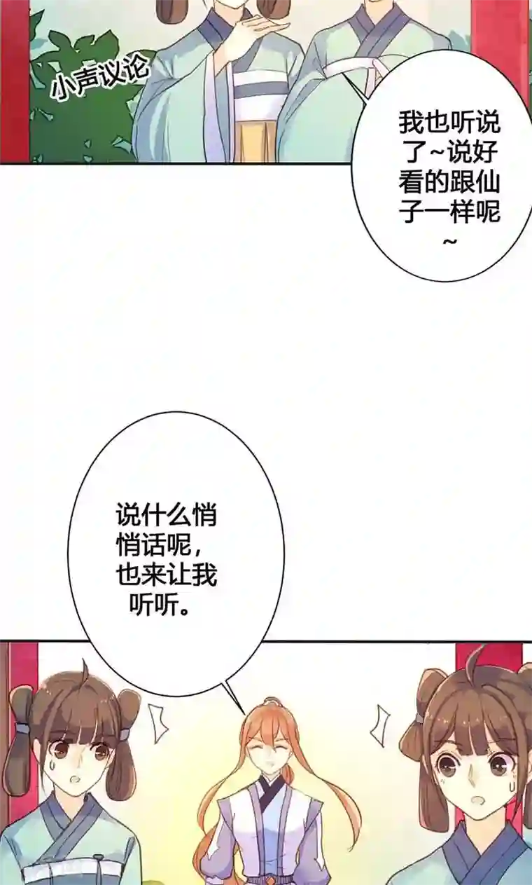 美人策第16话 难改本色