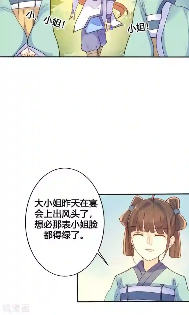 美人策第16话 难改本色