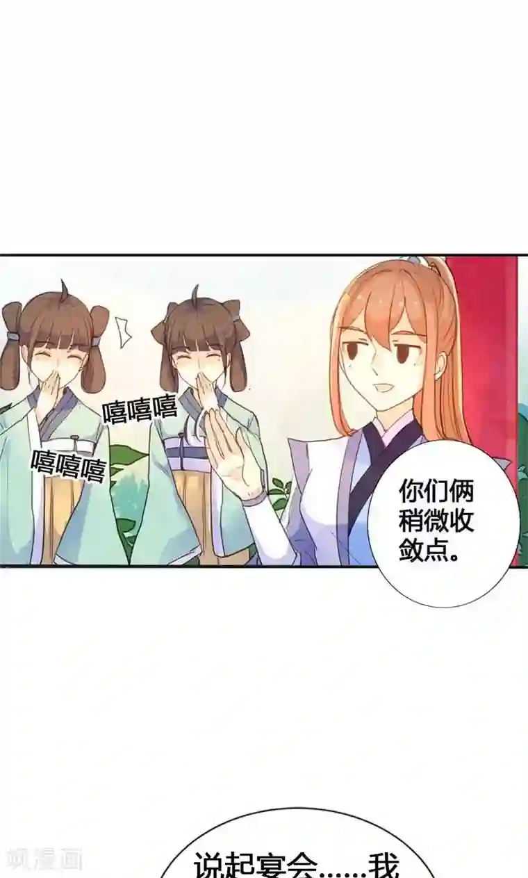 美人策第16话 难改本色