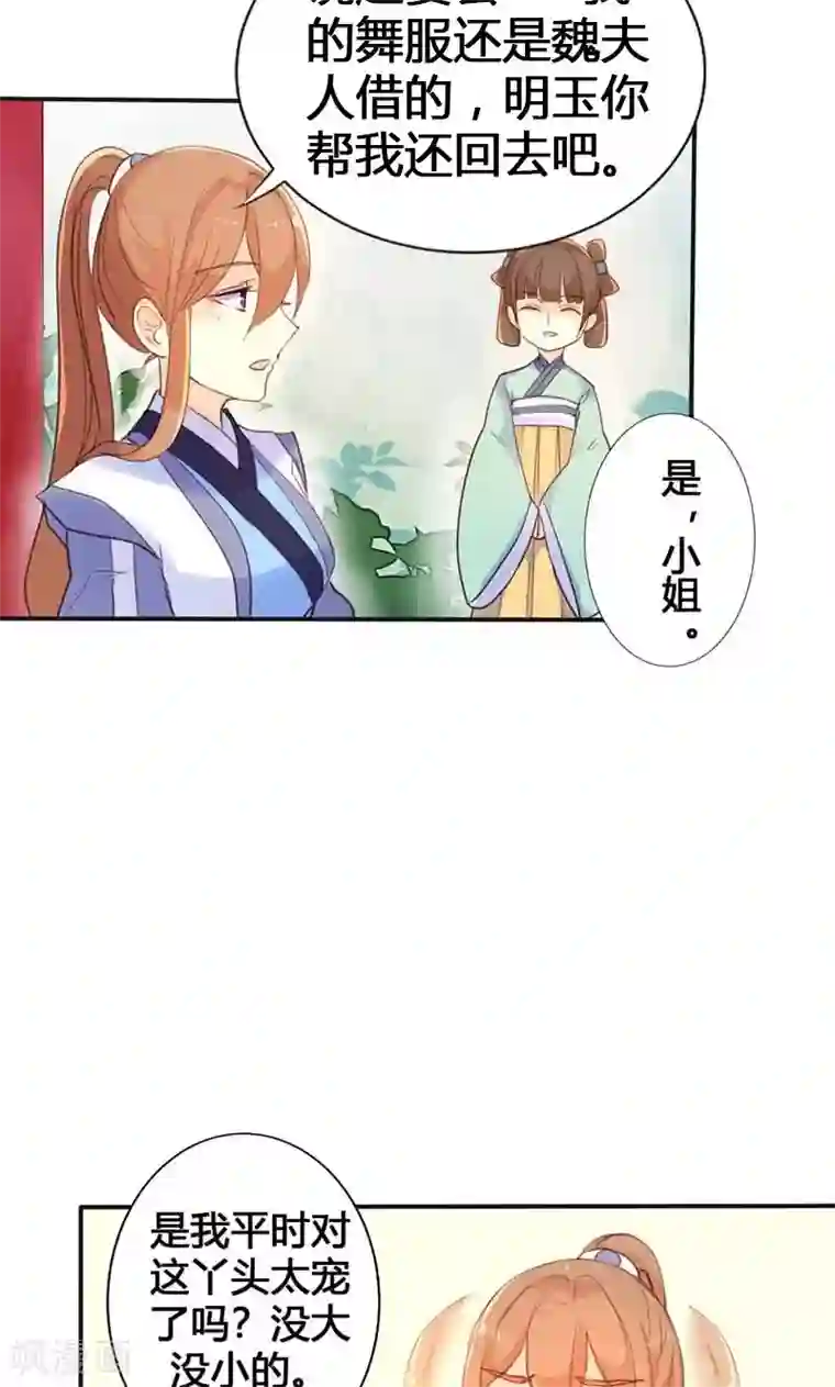 美人策第16话 难改本色