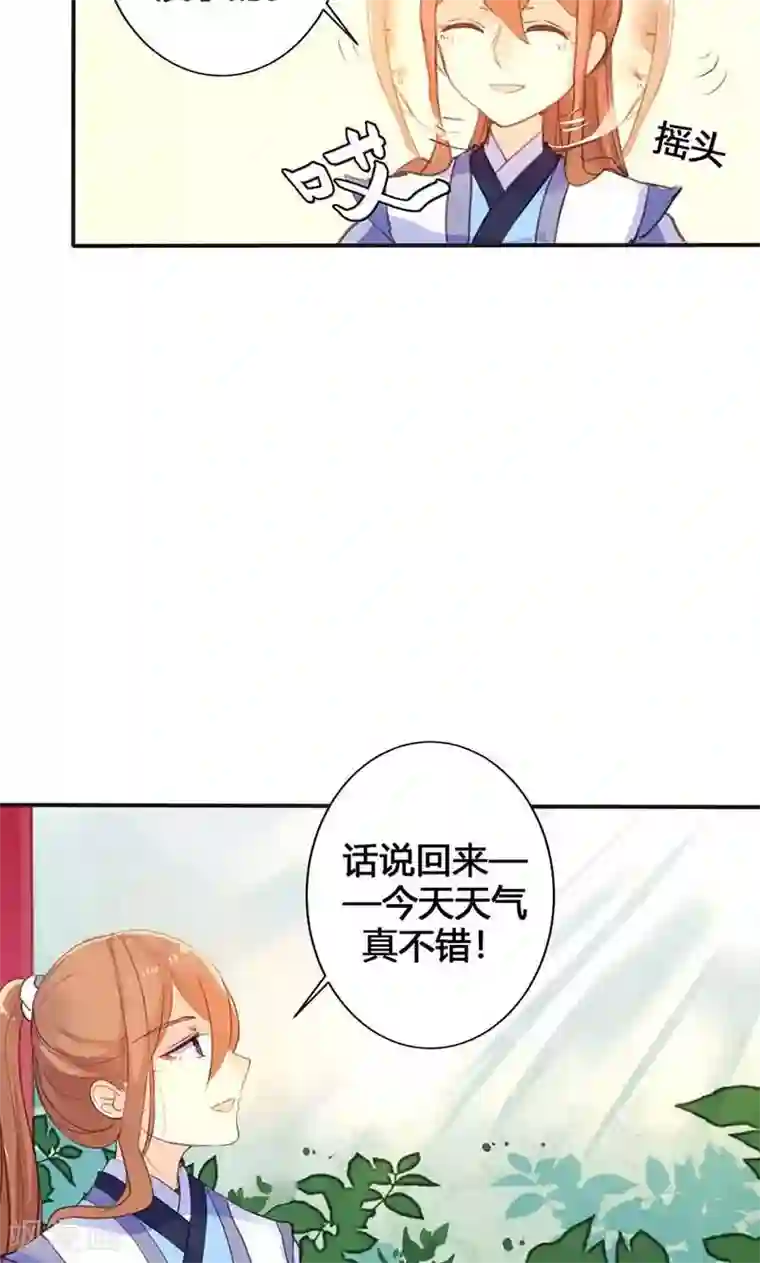 美人策第16话 难改本色