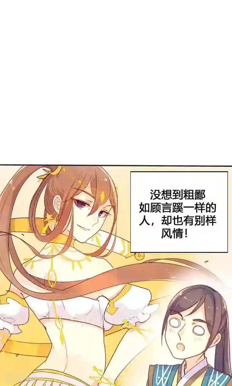 美人策第16话 难改本色