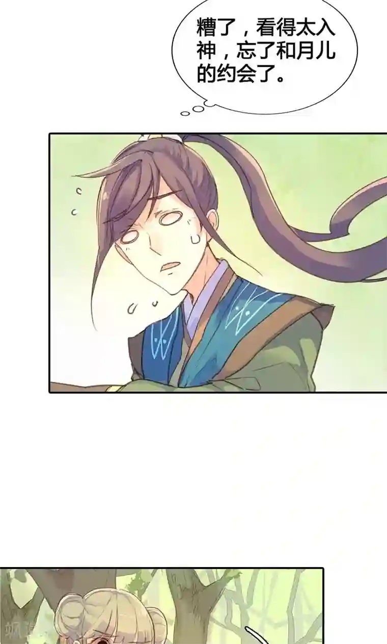 美人策第17话 真是个小贱人