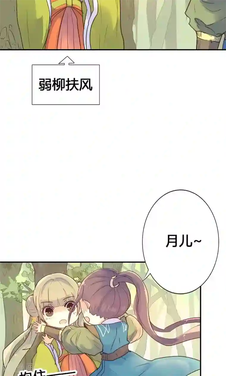 美人策第17话 真是个小贱人