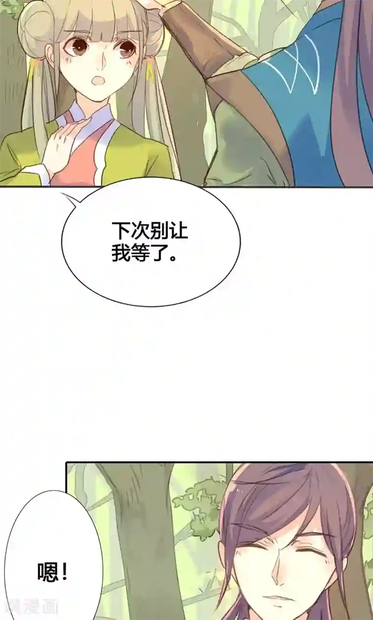 美人策第17话 真是个小贱人