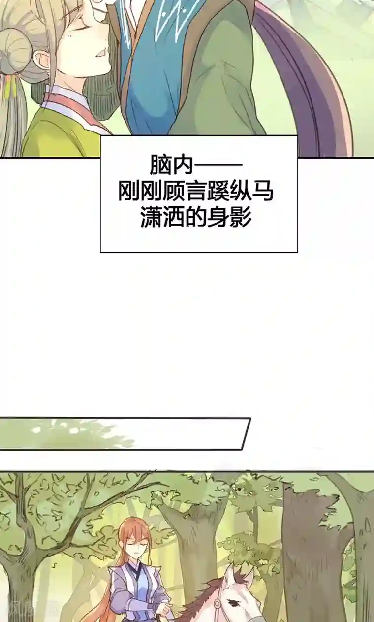 美人策第17话 真是个小贱人