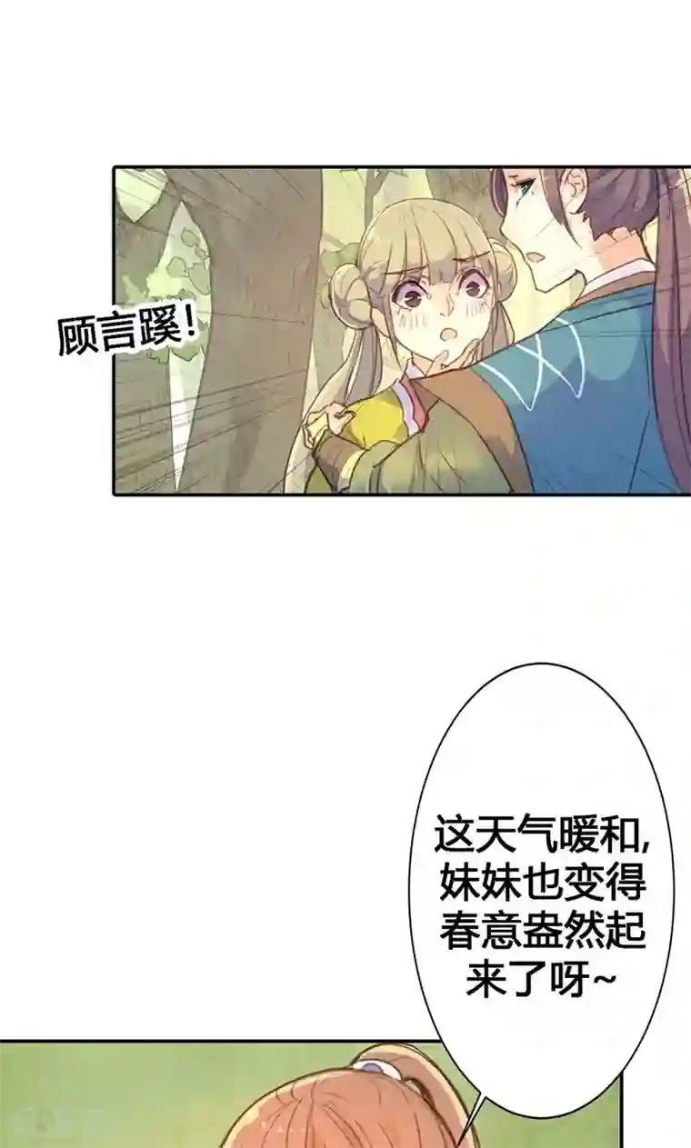 美人策第17话 真是个小贱人