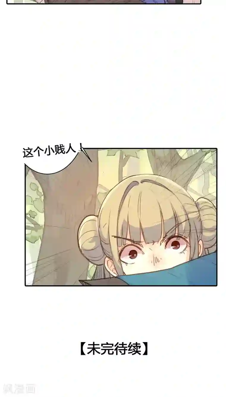 美人策第17话 真是个小贱人