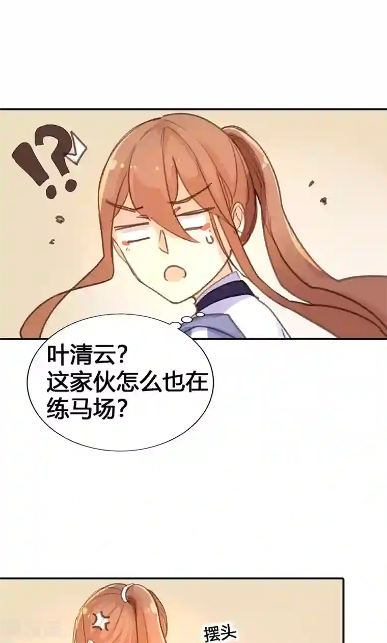 美人策第17话 真是个小贱人