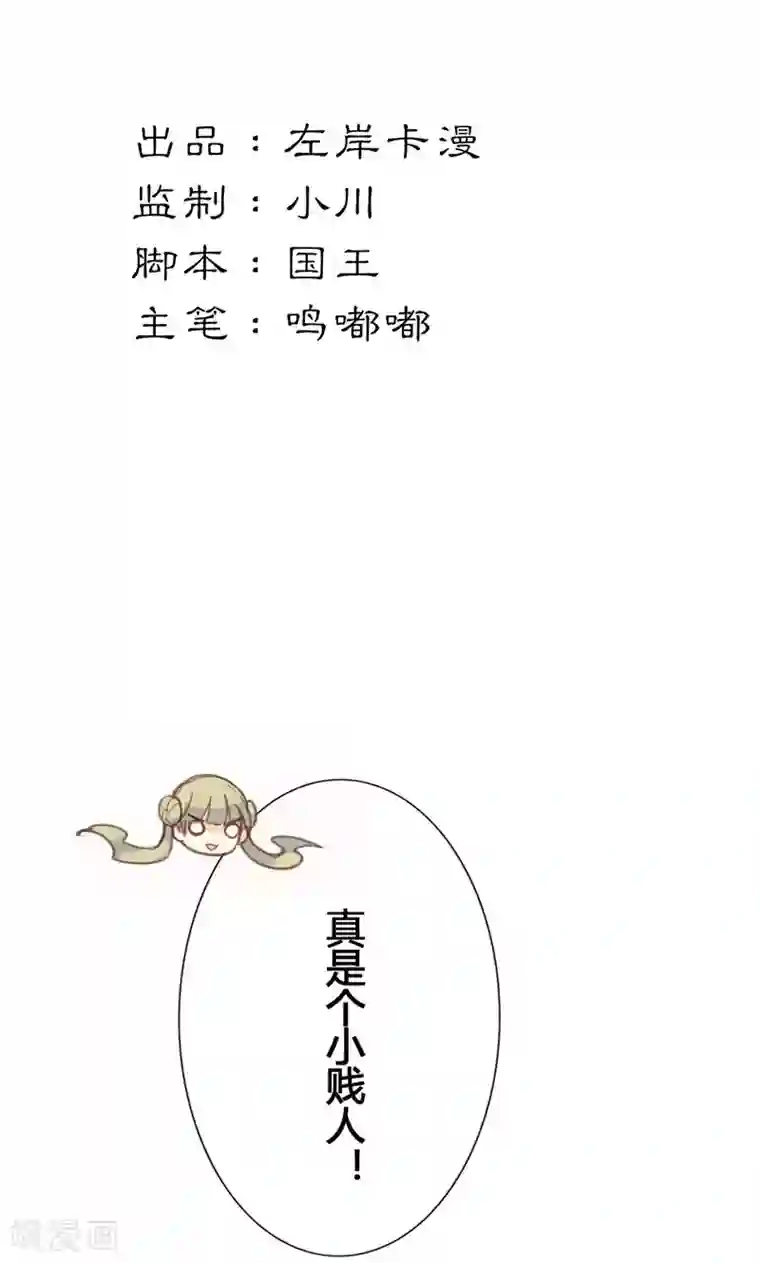 美人策第18话 除非不介意做妾