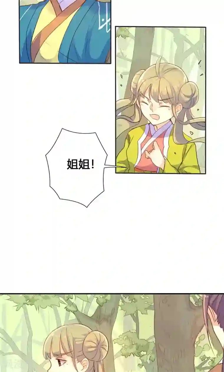 美人策第18话 除非不介意做妾