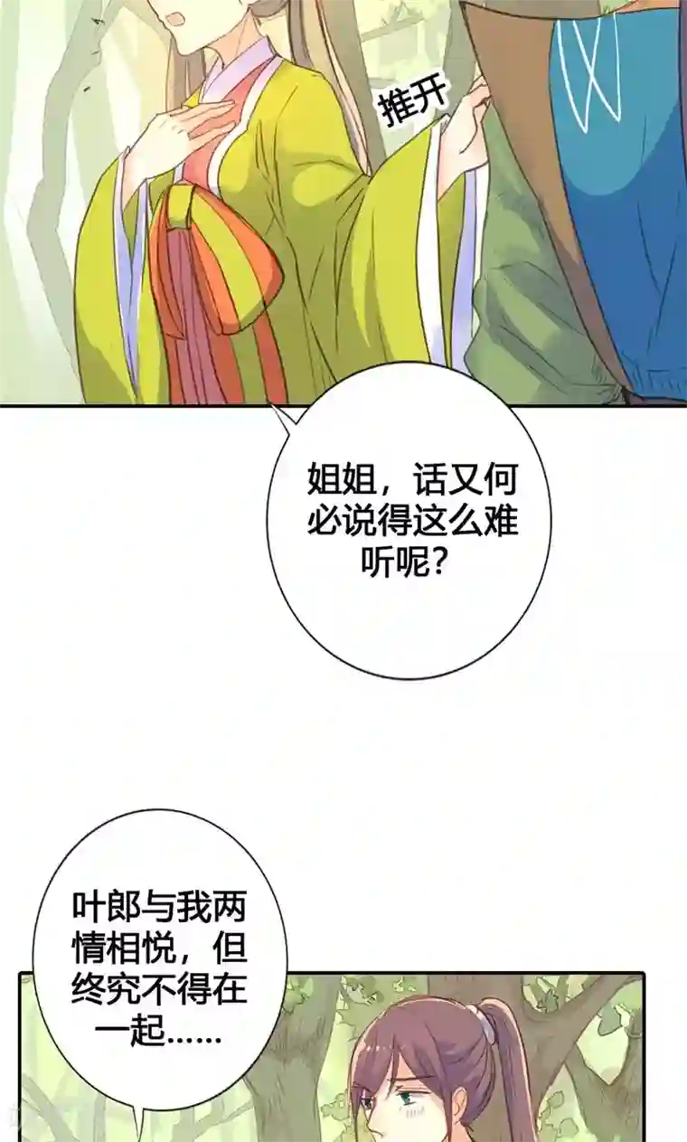 美人策第18话 除非不介意做妾