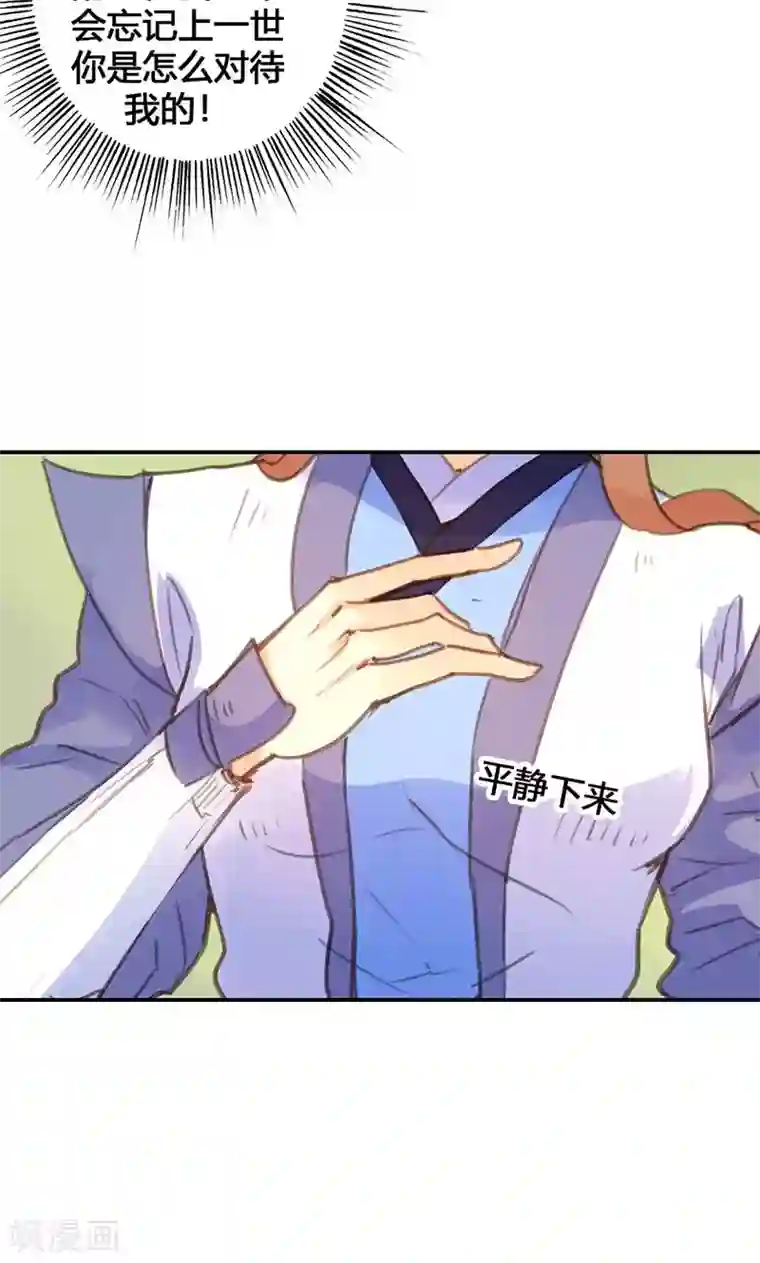 美人策第18话 除非不介意做妾