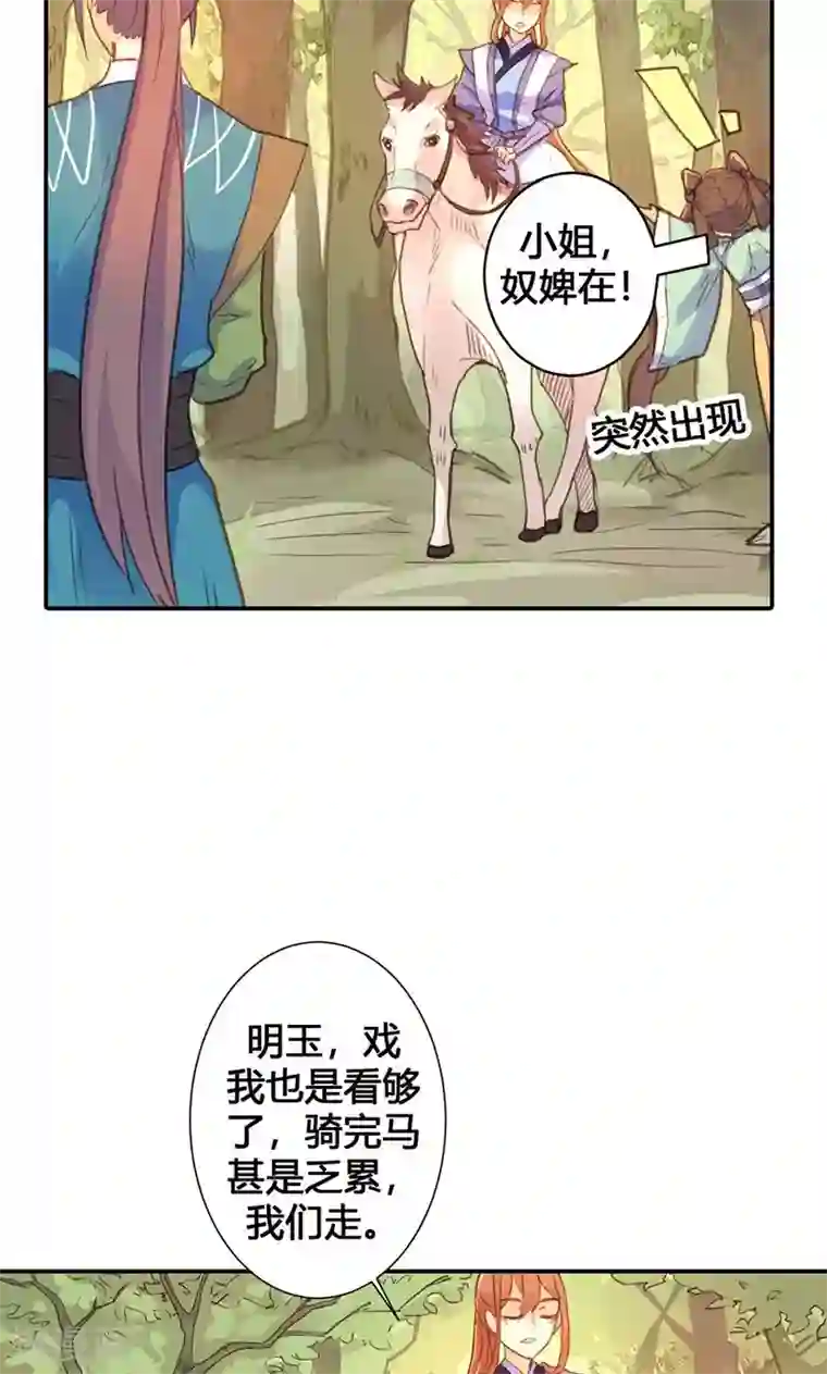 美人策第18话 除非不介意做妾