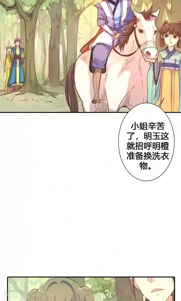 美人策第18话 除非不介意做妾