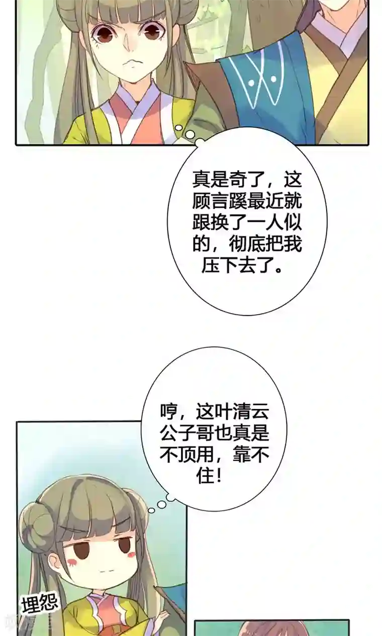 美人策第18话 除非不介意做妾