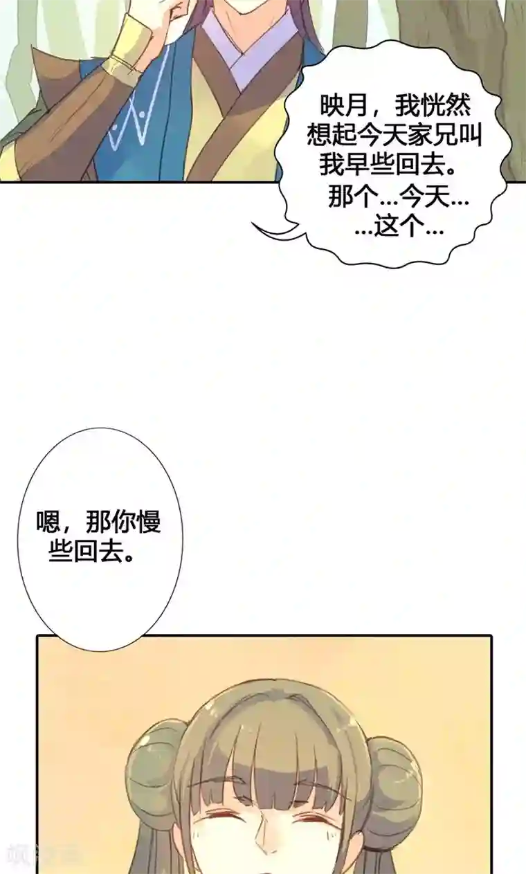 美人策第18话 除非不介意做妾