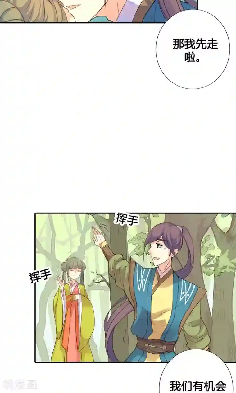 美人策第18话 除非不介意做妾