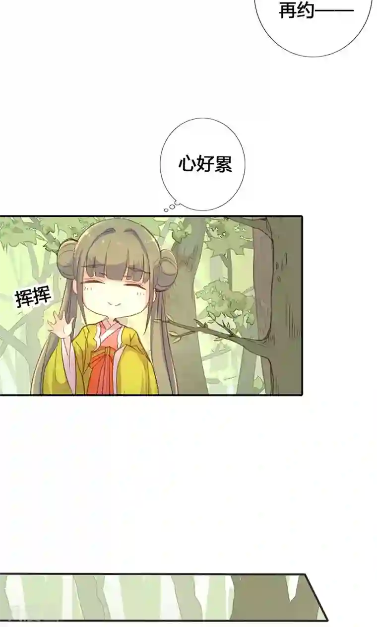 美人策第18话 除非不介意做妾