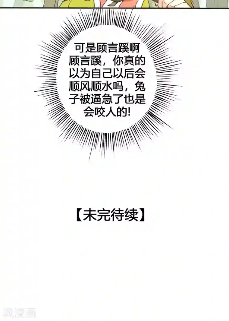 美人策第18话 除非不介意做妾