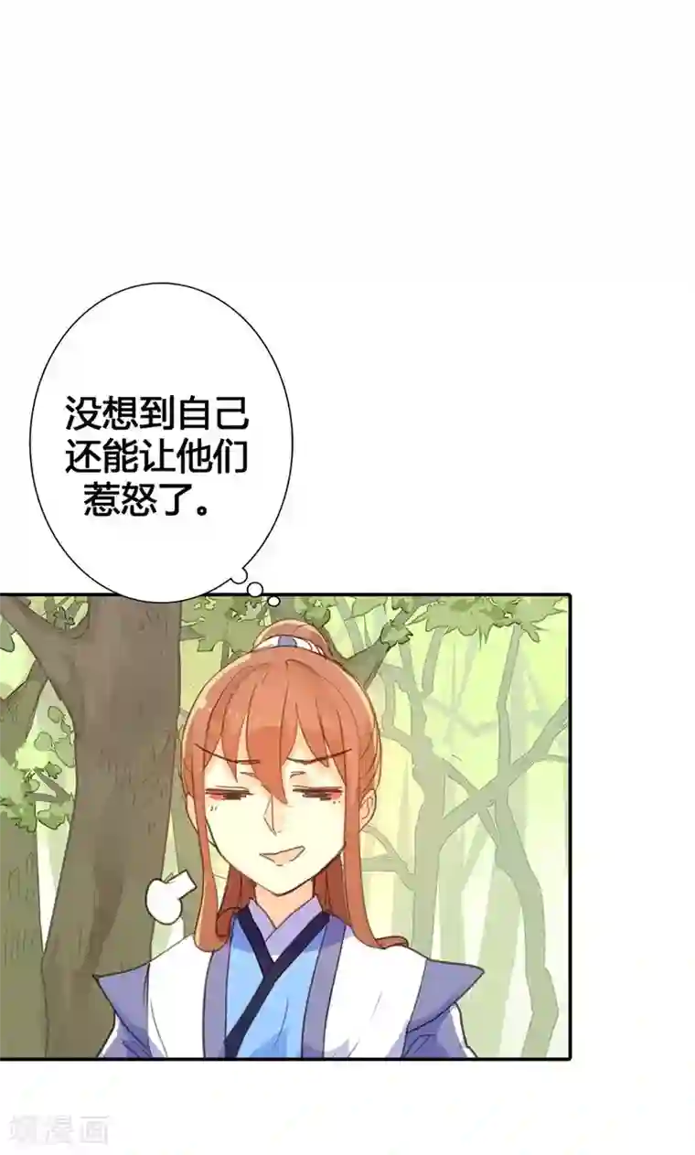 美人策第18话 除非不介意做妾